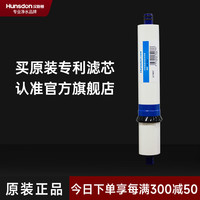 汉斯顿 07专款RO膜滤芯