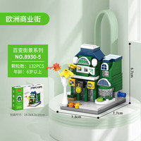 乐乐兄弟 欧洲街景城市模型 8930-5 书店 132颗粒