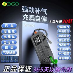 360 充气泵 车载无线便捷大功率电动打气筒