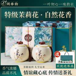 闽春韵 茉莉花茶新茶叶礼盒装特级飘雪高端送礼领导长辈男女老师丈人250g