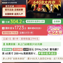 雷鸟 鹏7系 65英寸 288+Hz高刷高阶VA屏64GB大内存电视Plus