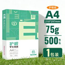 西玛 学生本色护眼打印纸/75克/500张