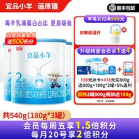 宜品 蓓康僖宜品小羊婴幼儿配方羊奶粉2段180g*3罐宝宝试用装6-12个月