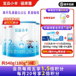 宜品 蓓康僖宜品小羊婴幼儿配方羊奶粉2段180g*3罐宝宝试用装6-12个月