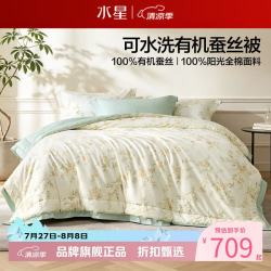 水星家纺 A类抑菌100%蚕丝春秋被芯40支全棉四季蚕丝被子 可水洗全棉蚕丝春秋被200×230cm