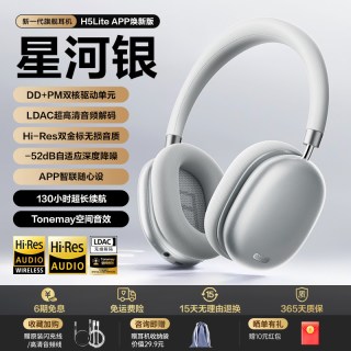 唐麦 H5 lite主动降噪 头戴式蓝牙耳机星河银
