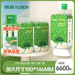 雨森 悬挂抽纸4层 原生木浆纸巾家用纸  1100张*6提