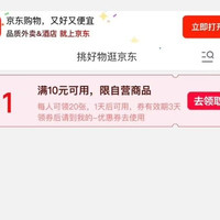 京东支付  可领满10-1元支付立减券（每日0点更新可领，每人可领20张）