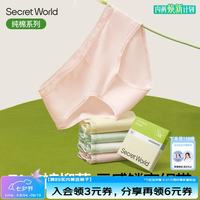 SecretWorld 秘密世界 内裤女纯棉7a抑菌全棉裆a类2025新款无痕中腰透气少女生三角短裤 甜抹茶 L