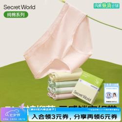 SecretWorld 秘密世界 内裤女纯棉7a抑菌全棉裆a类2025新款无痕中腰透气少女生三角短裤 甜抹茶 L