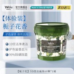 娅洛思 5D洗衣凝珠留香珠三合一持久留香除螨除菌洗衣液店