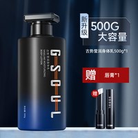 移动端：古势 凡士林身体乳男士保湿滋润秋冬持久留香全身润肤露