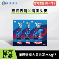 曼秀雷敦 去屑控油 男士洗发水