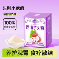 养益君 荔浦芋头粉 450g (15g*30条)