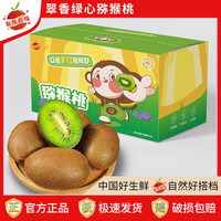 自然搭档 [催熟后食用]陕西翠香绿心猕猴桃新鲜水果孕妇时令生鲜奇异果 30枚中果（单果70-90g）