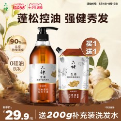 六神 生姜洗发水护发素无硅油洗头膏丰盈控油蓬松正品旗舰店720ml