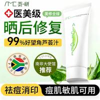 移动端：AMC 99%南非芦荟 芦荟胶  75ml