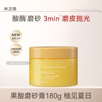 移动端：水之蔻 去角质 身体磨砂膏  180g