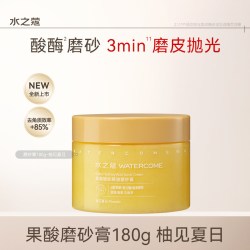 水之蔻 去角质 身体磨砂膏  180g