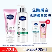 凡士林 aseline 凡士林 5号果酸身体乳套
