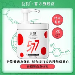 吾相 提亮肤色 身体乳