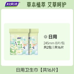 妇炎洁 卫生巾日用夜用组合雪莲艾草夏季透气超薄长护垫女士姨妈巾