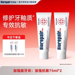 Biorepair 护龈牙膏 意大利原装进口呵护牙龈改善牙龈红肿75ml（加强型+）