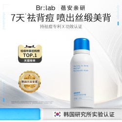 BR:LAB brlab蓓安亲研后背祛痘喷雾胸口背部果酸身体除螨水杨酸淡化痘印