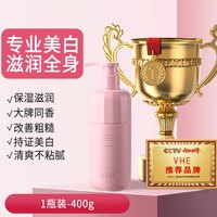 VHE 身体乳美白烟酰胺保湿干燥补水全身提亮留香女润肤乳
