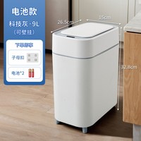 移动端：世溪 G6161 智能感应垃圾桶 9L 科技灰 电池款 感应开盖 送子母扣
