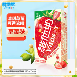维他奶 草莓味豆奶饮料250ml/盒  优质植物蛋白饮料 低糖轻负担 早餐奶 草莓味豆奶250ml