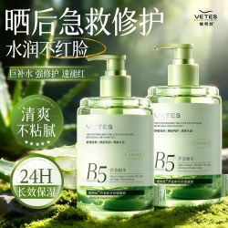 Vetes b5芦荟胶晒后修复补水保湿祛痘印女正品官方旗舰店凝胶面霜
