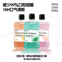 伢康健 抑菌 漱口水