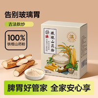 养益君 铁棍山药粉 450g 15g*30包