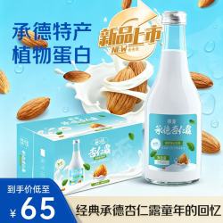 泉荃 承德特产杏仁露饮料植物蛋白早餐杏仁奶 玻璃瓶装 235ml*15瓶