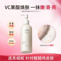 移动端、88VIP：半亩花田 果酸身体乳 250ml