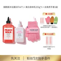 移动端：Reze 爱睿丝烟酰胺保湿补水沐浴露身体乳搓澡巾磨砂手套美白三件套
