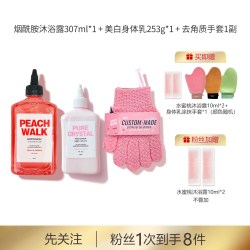 Reze 爱睿丝烟酰胺保湿补水沐浴露身体乳搓澡巾磨砂手套美白三件套