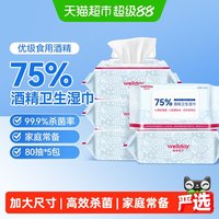 88VIP:维德 医疗75%酒精湿巾家用大包加厚杀菌消毒湿纸巾餐具皮肤清洁