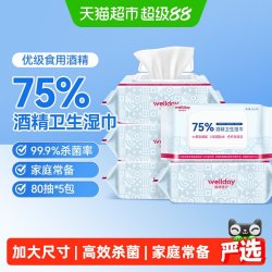 维德 医疗75%酒精湿巾家用大包加厚杀菌消毒湿纸巾餐具皮肤清洁