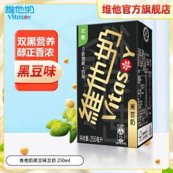 维他奶 黑豆奶250ml/盒 低糖低脂早餐奶 优质植物奶蛋白 家庭囤货 黑豆豆奶250ml