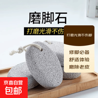 火山石磨脚石去死皮去老茧角质工具搓脚板磨脚器修脚刀脚部搓脚底 1块/去死皮