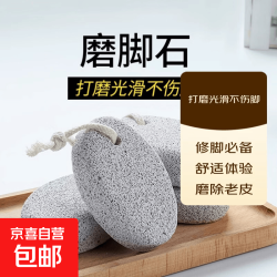 火山石磨脚石去死皮去老茧角质工具搓脚板磨脚器修脚刀脚部搓脚底 1块/去死皮