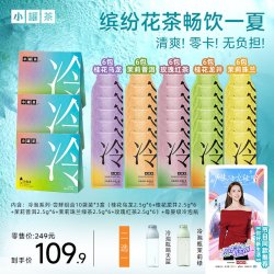 小罐茶 冷泡系列茉莉桂花乌龙茶叶茶包冷泡茶杯 联系客服任选口味 花香尝鲜装*3盒 自饮无杯