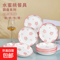 简约清新卡通可爱水蜜桃8英寸陶瓷餐盘釉下彩耐高温盘子 8英寸-水蜜桃圆盘