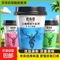 鹿角巷 奶茶牛乳茶经典港式茶小鹿霉霉黑糖口味速溶冲泡下午茶热饮 3口味混装 55g/杯（4杯）