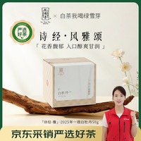 绿雪芽 白茶 一级 50g 1盒