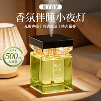 万火 香薰灯香薰机栀子花自动喷香机小夜灯卧室睡眠灯床头灯氛围高级感