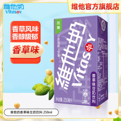 维他奶 香草味豆奶饮料优质植物蛋白饮品250m/盒 低脂早餐奶 香草味豆奶250ml