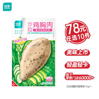 优形 开袋即食  鸡胸肉  袋装 100g  （任选.10件）